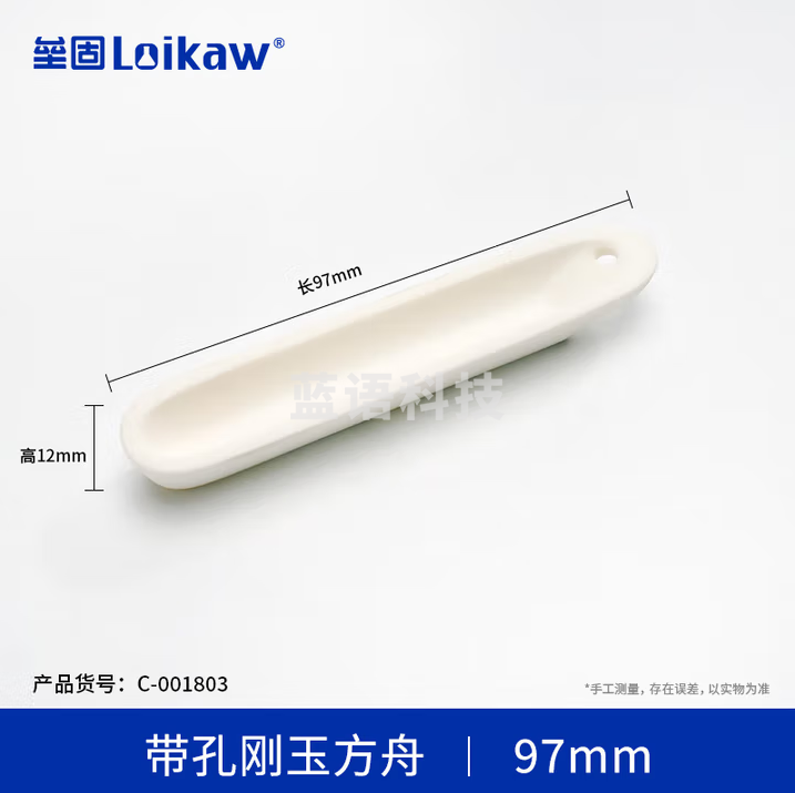 垒固 耐高温刚玉方舟燃烧舟方舟 船舟 99%氧化铝 带孔刚玉舟 97mm 30个