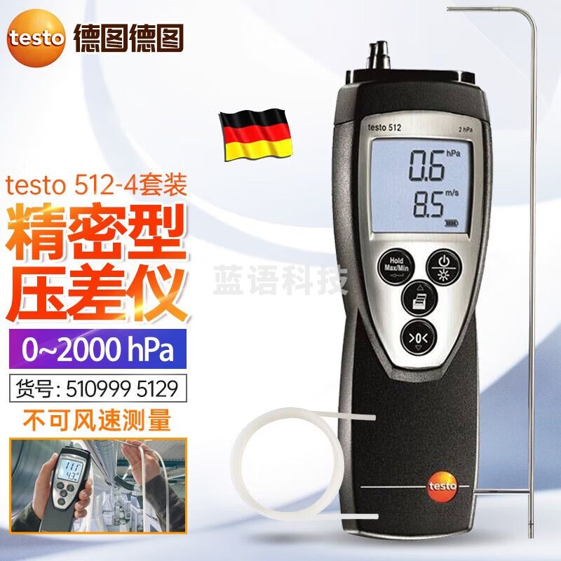 德图（testo）512新款微压差表差压计高精度管道气压数显压力表压力计风速仪 512-4套装(含35cm皮托管+软管
