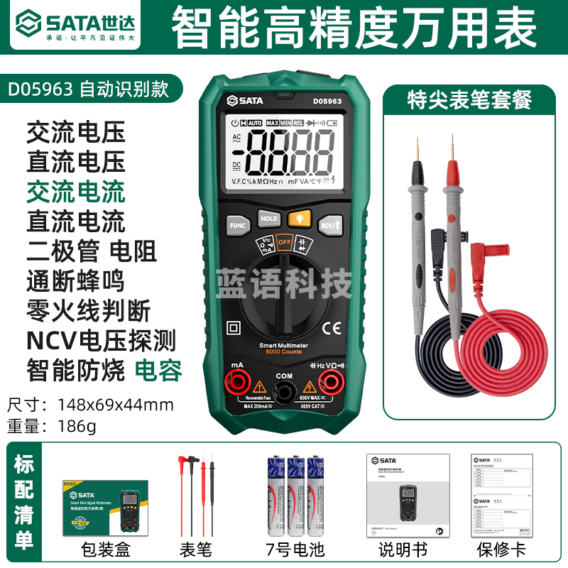 世达SATA万用表数字高精度全自动万能表智能防烧电工电子电容表D05963 豪华款