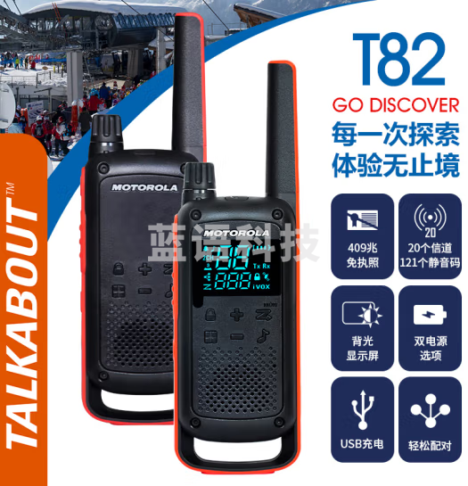 摩托罗拉（Motorola）T82对讲机 商务办公户外户外露营装备自驾游手台（两只装）