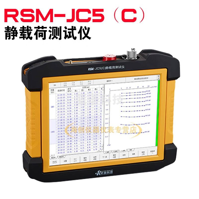 武汉中岩RSM-JC5（C）静载荷测试仪基桩地基孔底抗压静载荷试验