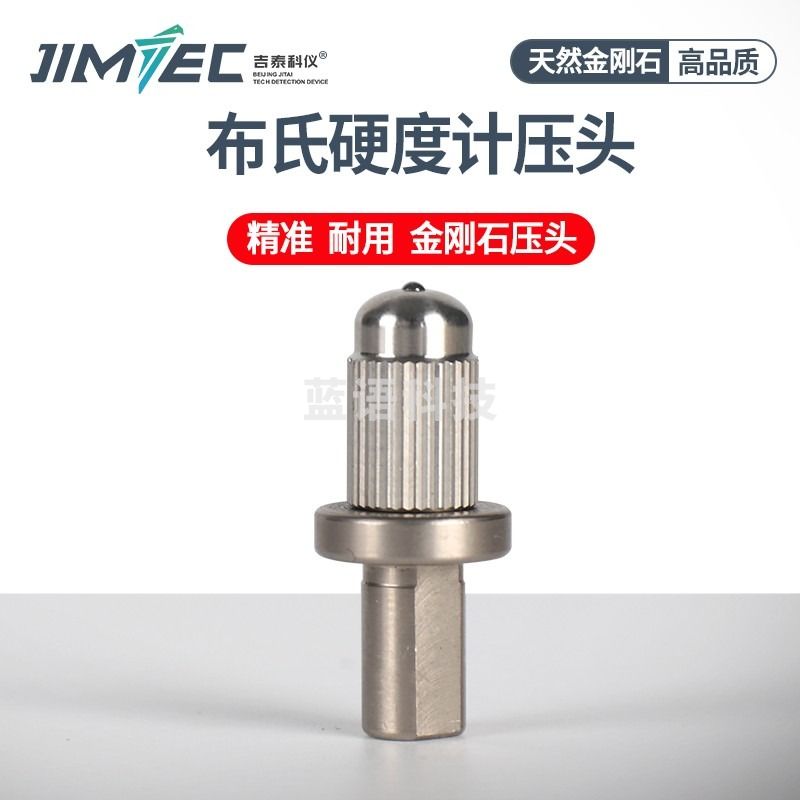 吉泰科仪（JITAI KEYI）HB 布氏硬度计钢球HB压头硬度计耗材配件1.5875钢球压头 HB 1.5875