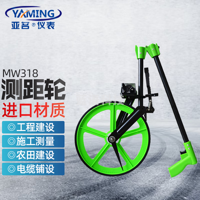 亚名MW318超耐磨测量轮计数器测距仪尺测长度距离可折叠测距推轮尺 MW318