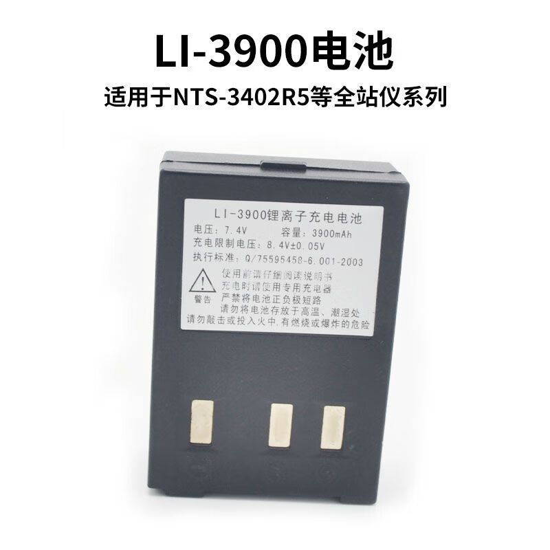 南方全站仪NTS-3402R5 南方342R Li 3900电池 充电器 电池