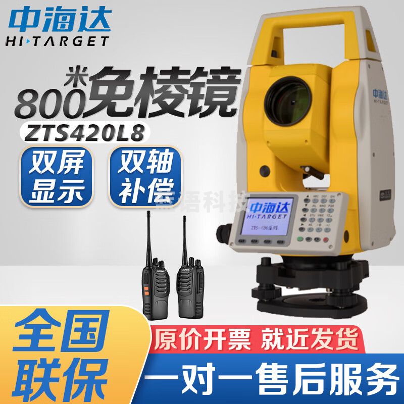 中海达高精度全站仪激光测距彩屏大键盘免棱镜ZTS-420R测绘坐标放样仪器 ZTS-420L8彩色大屏主机标配
