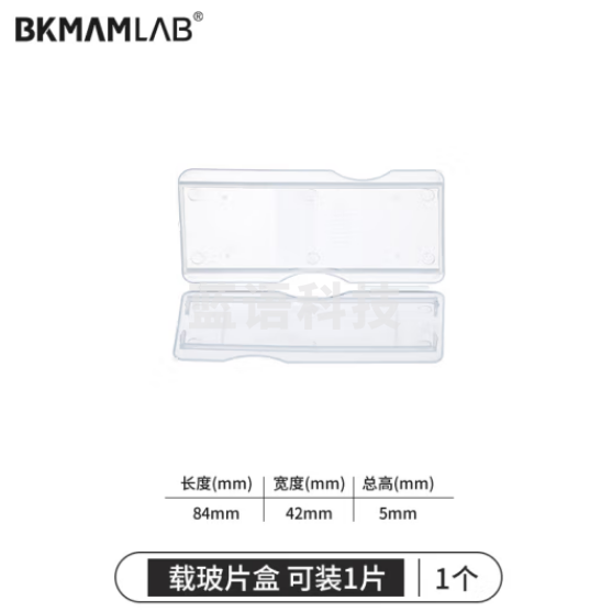 比克曼生物 实验室用显微镜载玻片盒病理切片盒标本存放盒晾片板染色缸/架 【载玻片盒】1片装 50个