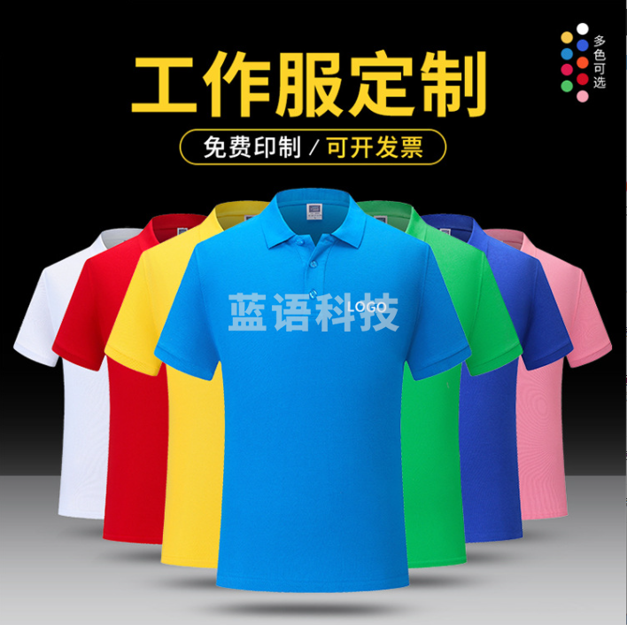 定制翻领T恤 Polo衫工作服文化衫工衣刺绣印字logo