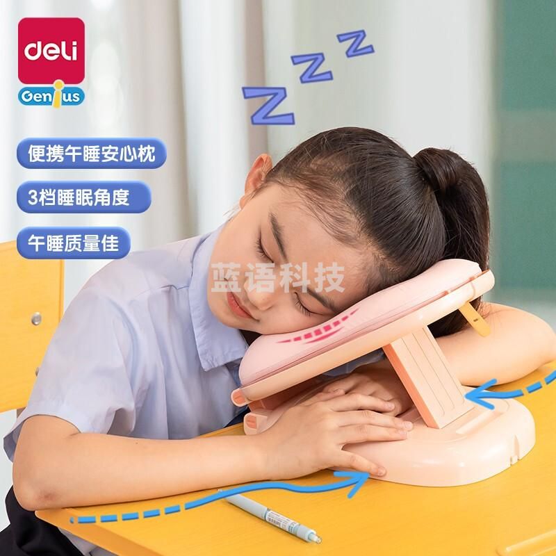 得力YX102便携午睡安心枕(粉)(盒)