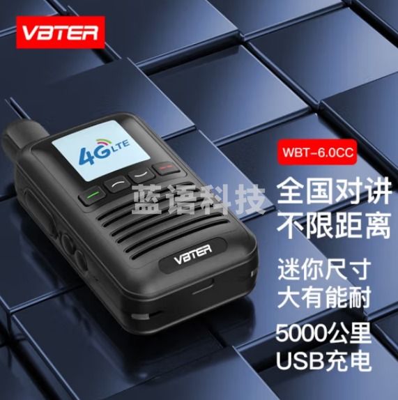 威贝特 WBT-6.0 星耀版对讲机公网5000公里 4G全国通 不限距离 插卡车队自驾游户外无线手持台(只)