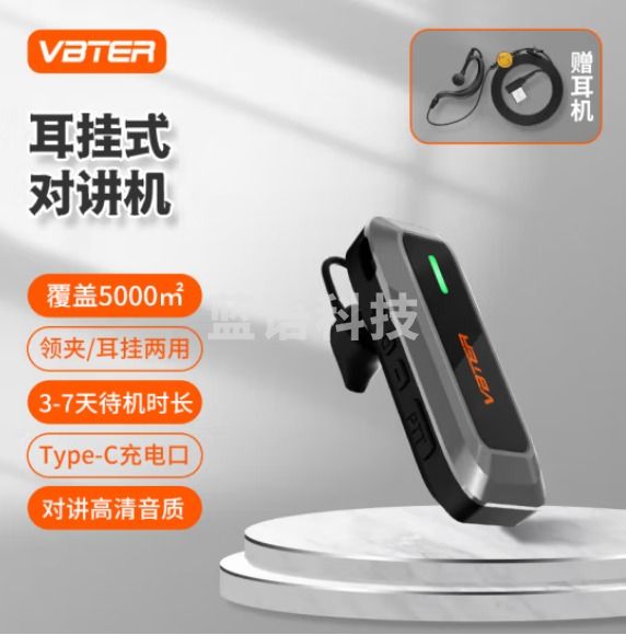 威贝特 WBT-V1plus耳挂式 对讲机远距离 迷你小型微型专业大功率商用民用工地迷你户外无线手台(只)