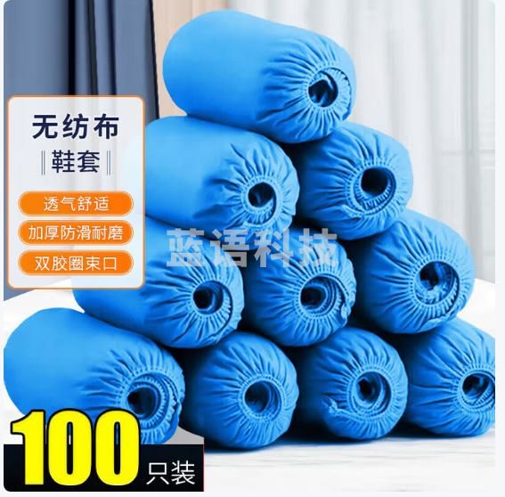 博沃尼克无纺布鞋套一次性加厚100只机房室内防尘透气耐磨防滑