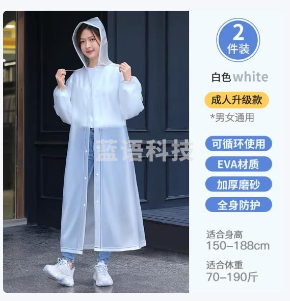 博沃尼克成人雨衣雨披非一次性雨衣半透明男女长款带帽加厚2件套