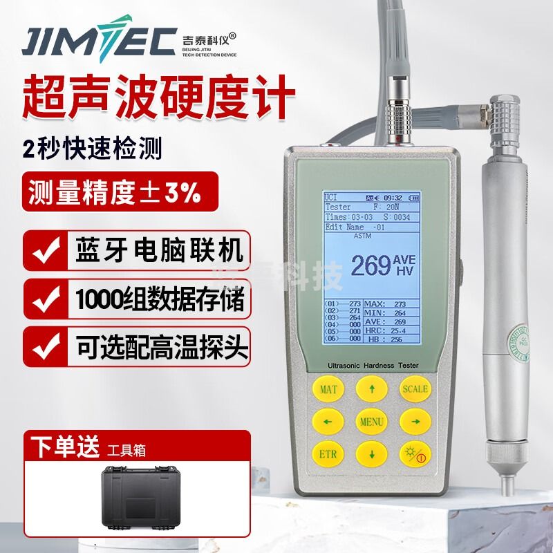 吉泰科仪（JITAI KEYI）JITAI773 手持式高精度超声波硬度计便携洛氏布氏金属硬度仪