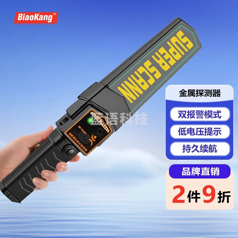 标康 手持式金属探测器 高灵敏度金属检测仪安检仪探测仪MD-3003B1