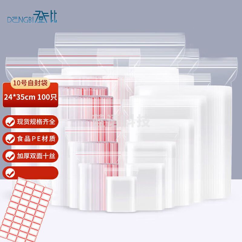 登比 食品自封袋10号 24*35透明密封袋塑封袋封口袋包装样品袋防水PE袋
