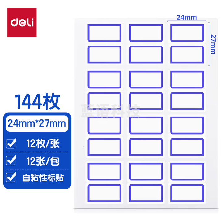 得力（deli）144枚24*27mm蓝框不干胶标签贴纸便利贴自粘性标贴姓名贴 50包 7194