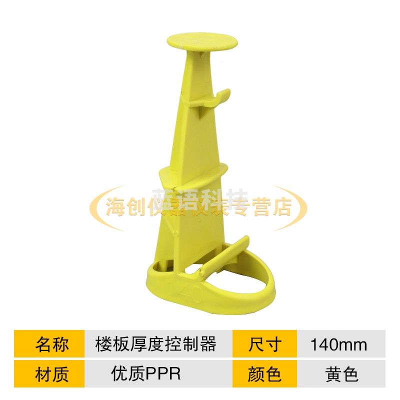 中交建仪楼板厚度控制器新型混凝土板厚控制器防水板厚塑料控高器 140mm（免钉）