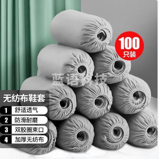 博沃尼克无纺布鞋套一次性加厚 机房室内防尘透气耐磨防滑  100只/包 （5包起售）