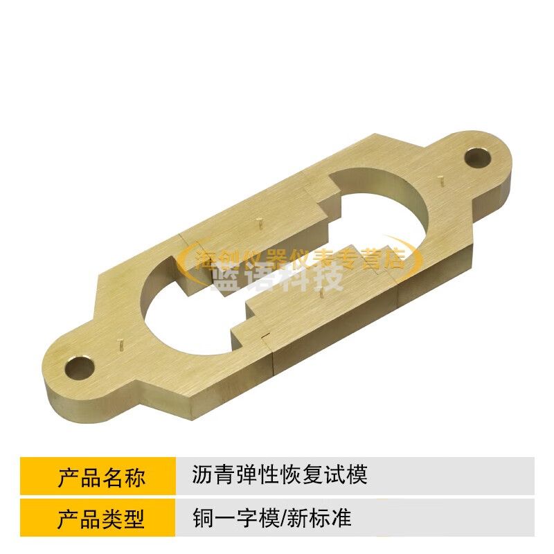 中交建仪沥青延度模铜8字试模延伸仪八字模沥青弹性恢复模新标准一字模 新标准一字模