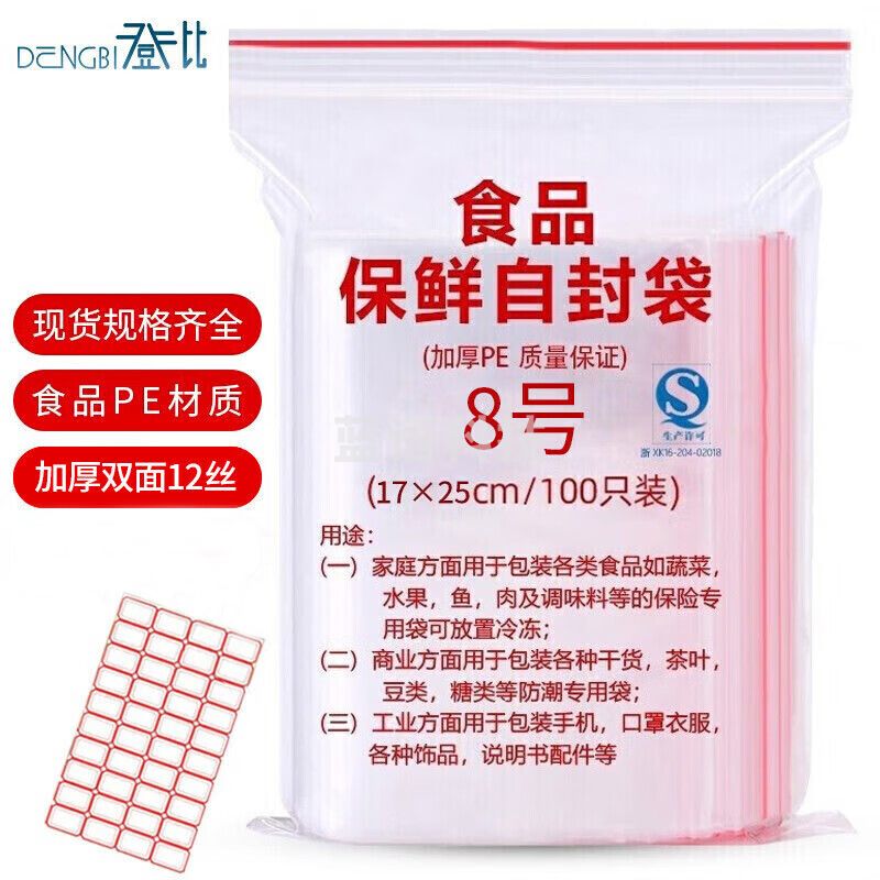 登比 自封袋8号 17*25cm防水PE12丝封口袋防尘密封袋封口装塑封袋包装袋