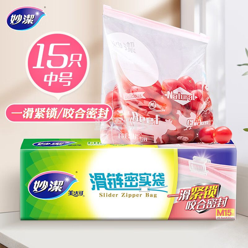 妙洁 中号滑链拉链式密封袋15只 食品级收纳卫生自速封口PE保鲜密实袋