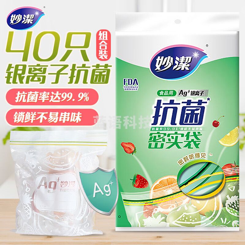 妙洁 抗菌密封袋 共40只小号16只中号16只大号8只添加银离子抗菌剂