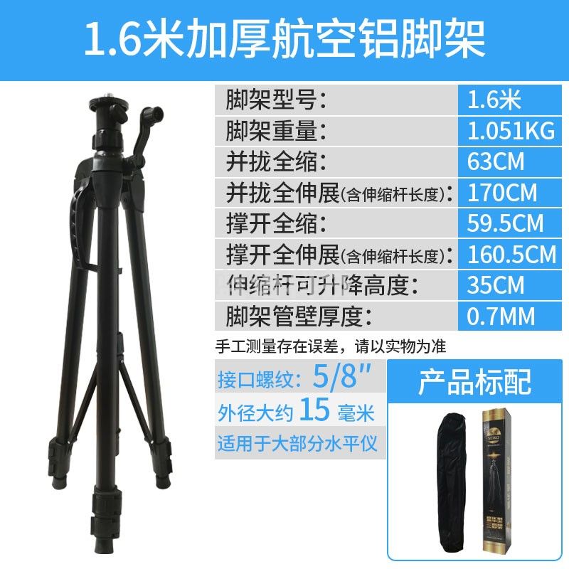 良测加厚水平仪支架水平仪三脚支架高质量红外线水平仪升降支撑杆 1.6米三脚架