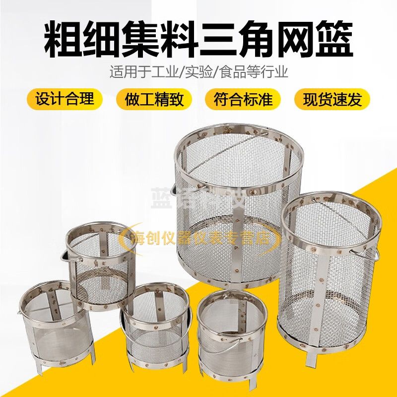 集料坚固性不锈钢三角网蓝三脚网篮细集料网篮坚固性试验三角网 0.15mm三角网篮（φ70*70）