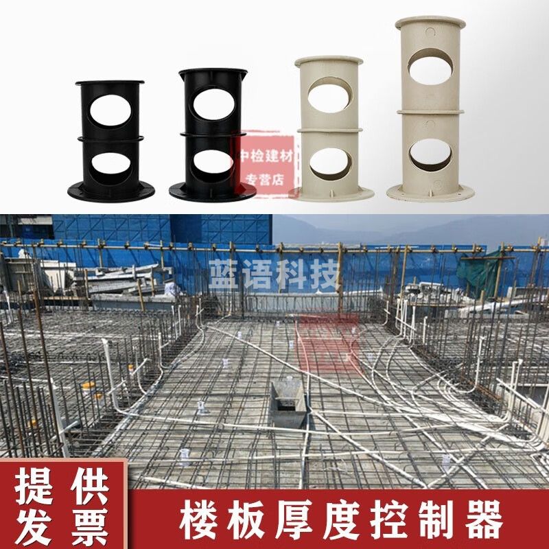 中交建仪楼板厚度控制器混凝土板厚控制件控高器标高件建筑楼层砼板标高层 8cm打钉