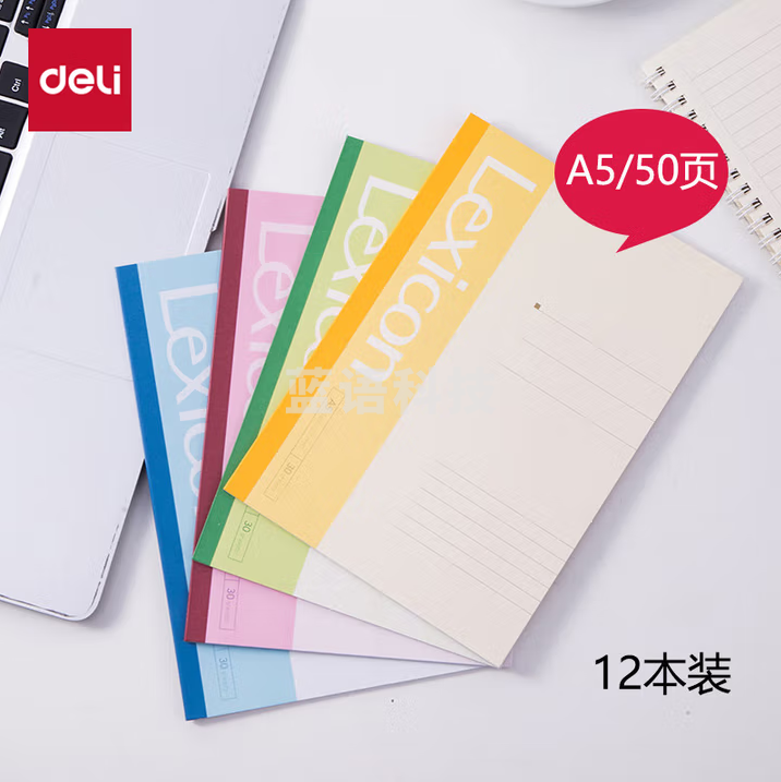 得力（deli）A.5简约记事本加厚软抄本练习本软面抄具日记本 50页/本 60本 7652