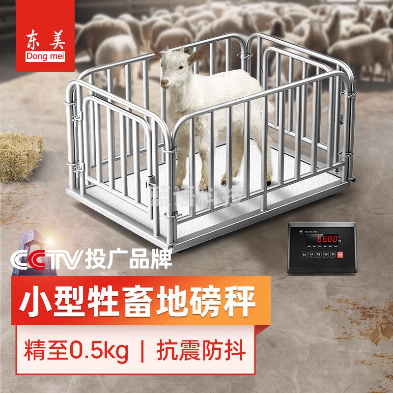 东美（Dongmei）电子地磅秤1-3吨称猪牛畜牧带围栏高精度小型地磅 1*1.5米