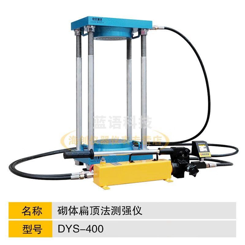 中交建仪DYS-400扁顶法测强仪多孔砖扁顶测强仪工程砂浆扁顶仪 DYS-400扁顶仪
