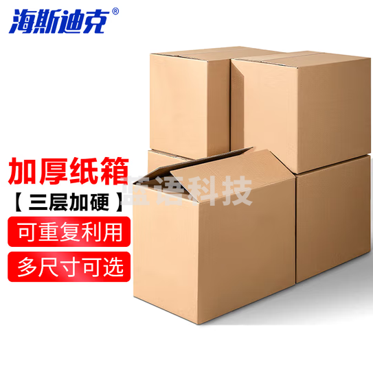 海斯迪克 快递纸箱 三层硬纸板 9号 195*105*135mm H-72 100个