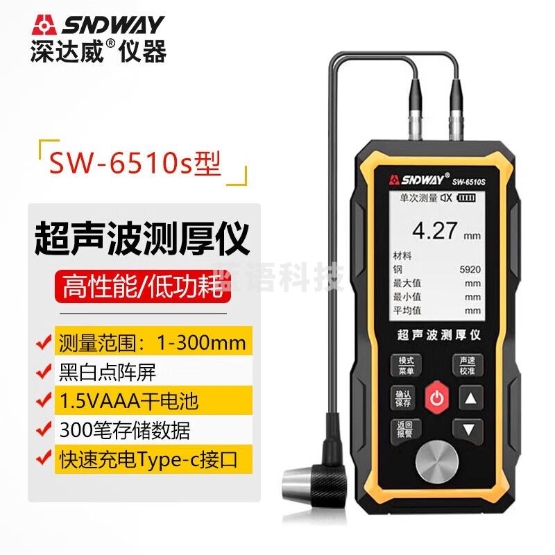 深达威高精度超声波测厚仪铁铝铜玻璃塑料陶瓷金属 SW-6510S型 SW-6510S型