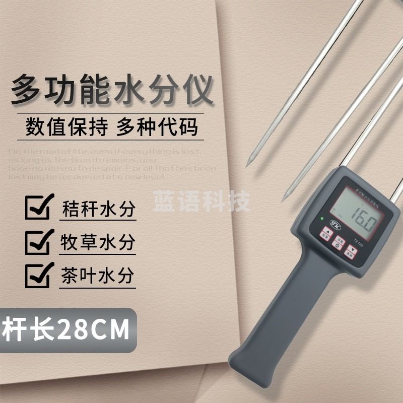 拓科TK100多功能水分测定仪牧草水分仪麦麸中草药豆粕秸杆水分检测仪