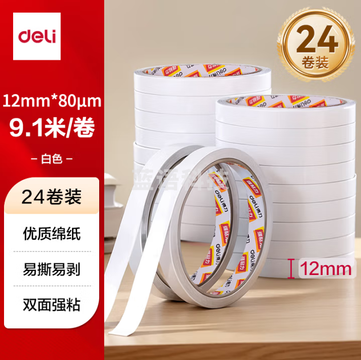 得力（deli）高粘棉纸双面胶带 12mm*10y(9.1m/卷)  白色24卷/袋 10袋 30401
