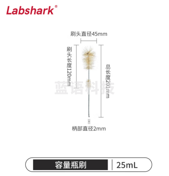 比克曼生物 LABSHARK 毛刷实验室清洁尼龙毛刷试管刷容量瓶刷锥形瓶刷烧杯刷天平刷【容量瓶刷】25mL 50个