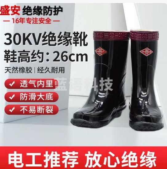 盛安 劳保绝缘鞋绝缘靴30KV电工鞋绝缘雨靴橡胶鞋42码 CW424260