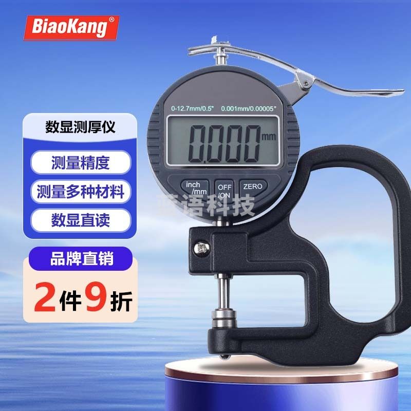 标康 0-10mm数显千分测厚规高精度数字测厚规薄膜厚度规测厚仪