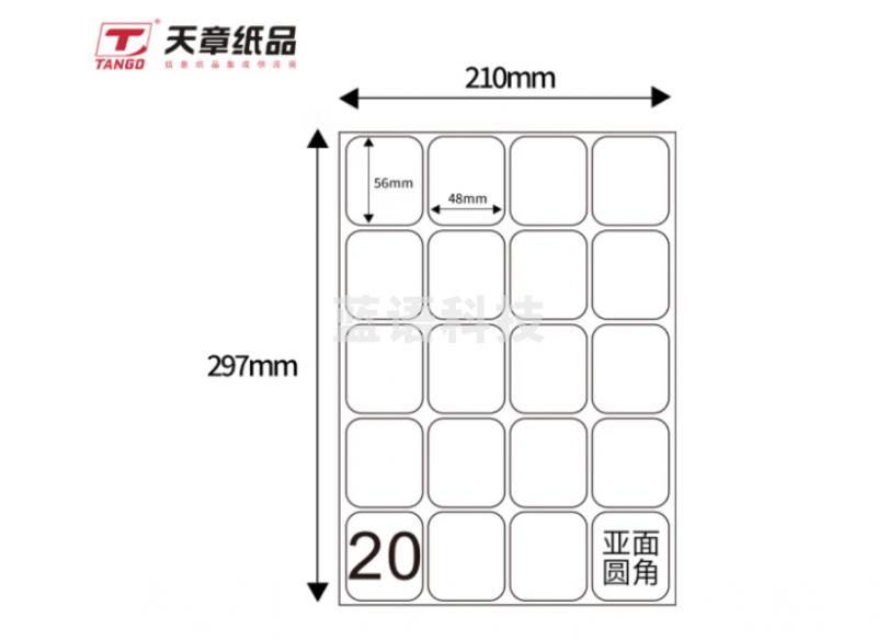 天章（TANGO）A4不干胶黄底哑面背胶纸 标签贴纸 圆角20枚/张(单枚48mm*56mm) 80张/盒装