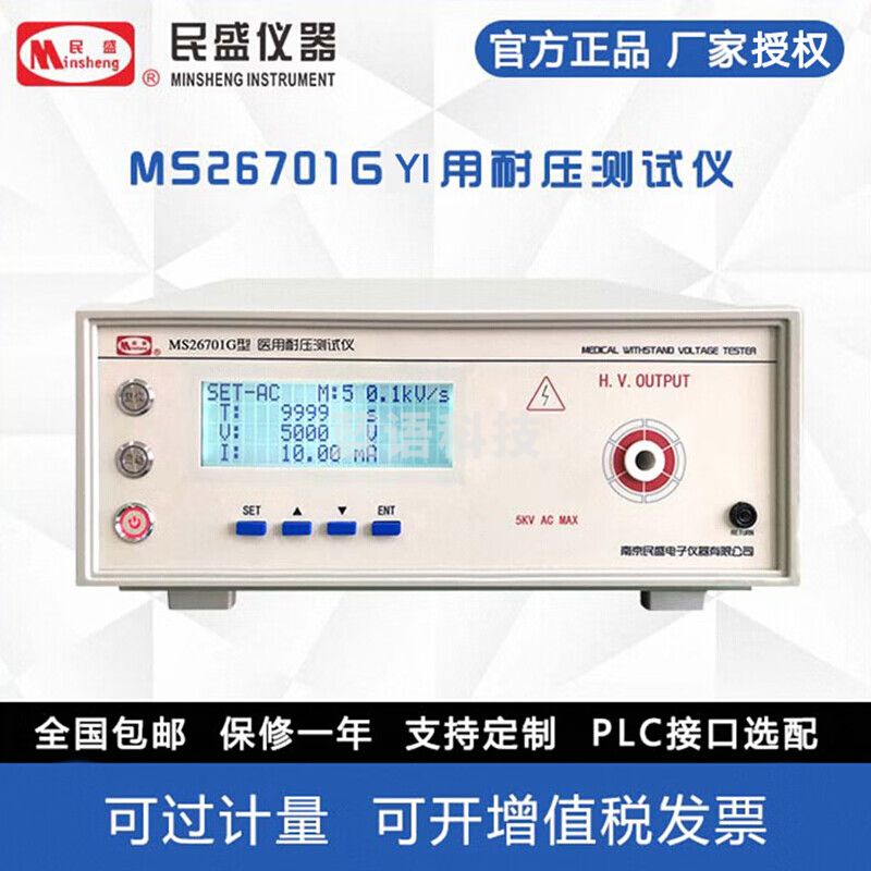 民盛MS26701G型耐压测试仪 电压自动调整击穿电压保存 MS26701G