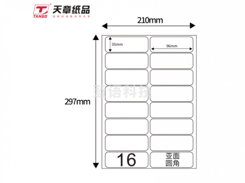 天章（TANGO）A4不干胶黄底哑面背胶纸 标签贴纸 圆角16枚/张(单枚96mm*35mm) 80张/盒装