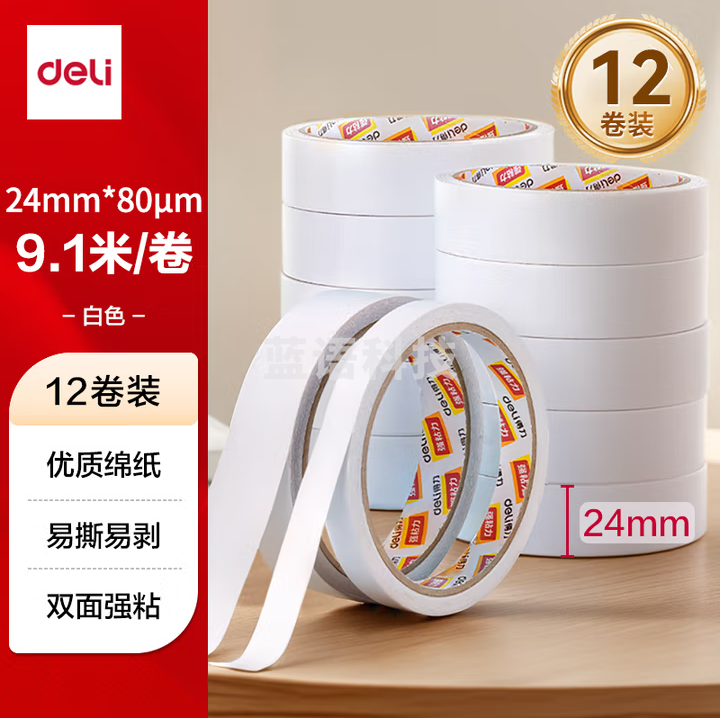 得力（deli）高粘棉纸双面胶带 24mm*10y(9.1m/卷)  白色12卷/袋 5袋装 30403