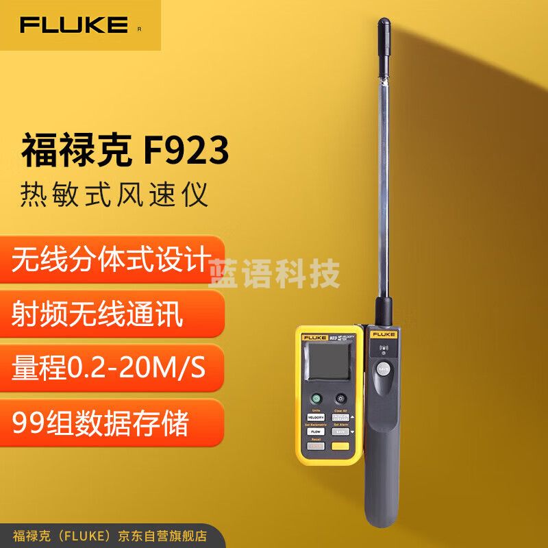 福禄克（FLUKE）F923 热敏式风速仪 1年维保