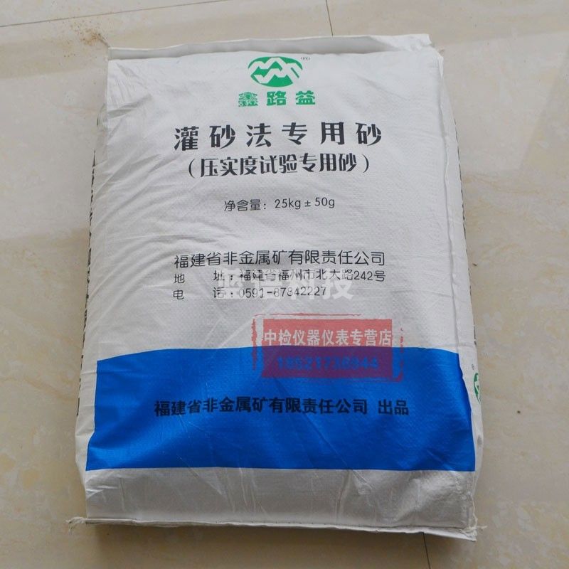中交建仪公路灌砂法专用标准砂标准砂散装25Kg/袋压实度试验路基专用砂 路易灌砂