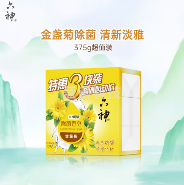 六神 金盏菊除菌香皂125g*3