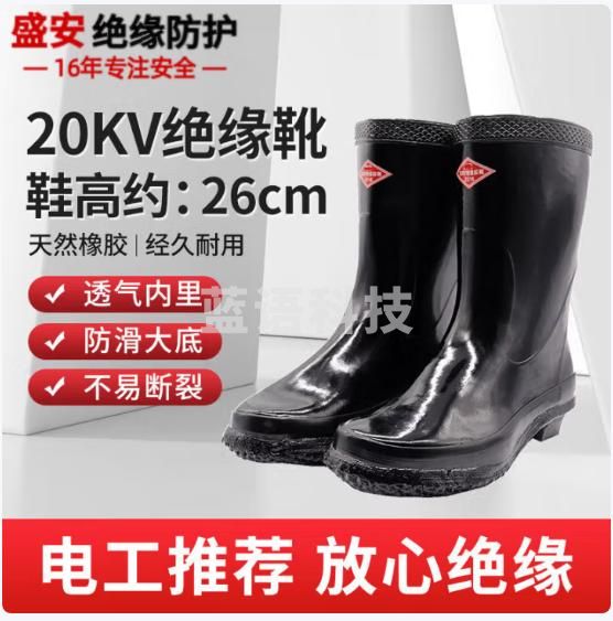 盛安 劳保绝缘鞋绝缘靴20KV电工鞋绝缘靴橡胶鞋