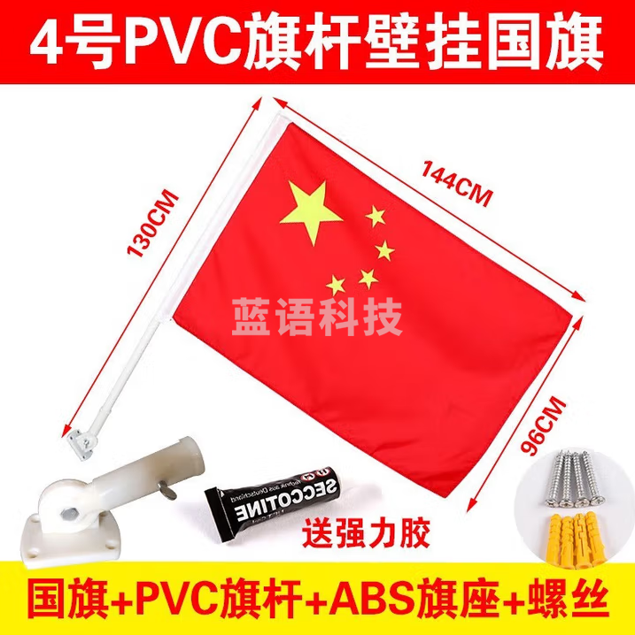 格立特（gelite）户外国旗五星红旗带杆中国壁挂斜插式挂墙上底座支架固定门口店铺商场室外马路灯杆道旗 4号带旗杆 5个装