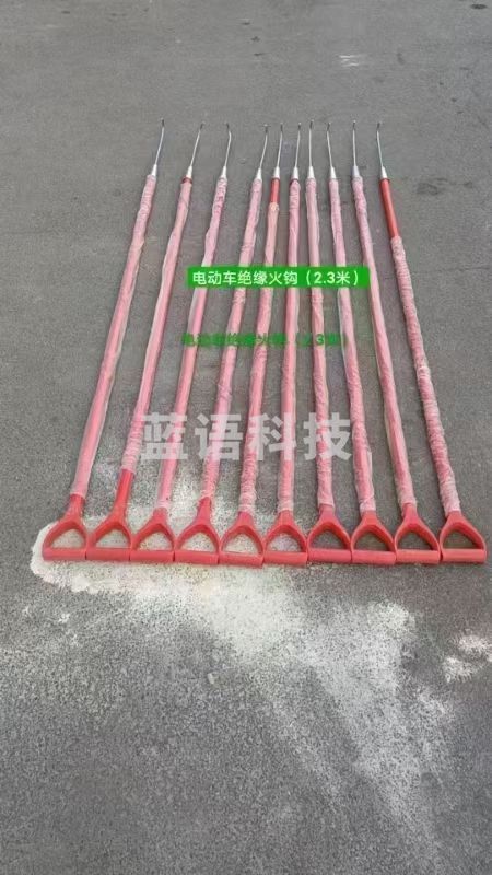 电动车绝缘火钩	2.3米