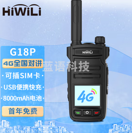 海唯联 G18P 全国对讲机5000公里不限距离手台免续费